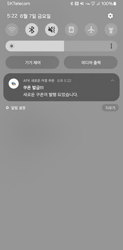 AFK 새로운 여정 쿠폰 Screen 2