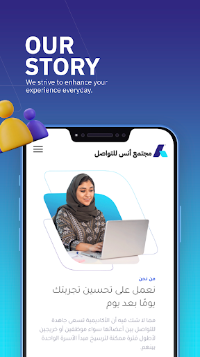 مجتمع أنس للتواصل Screen 2
