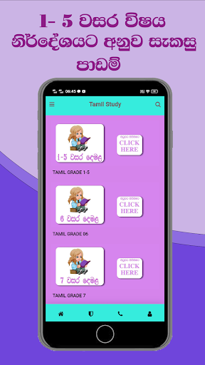 Android application Tamil study screenshort