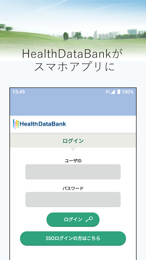 HealthDataBankAppのおすすめ画像1