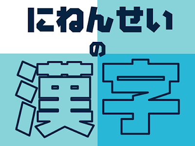 コンプリート！ 二年生 漢��� 一覧 338970-二年生 漢字 ��き順 一覧