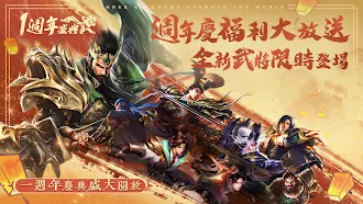 Game screenshot 風起三國之亂世逐鹿-一週年慶典盛大開放 mod apk