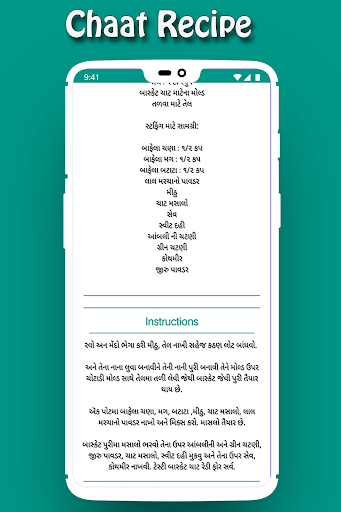 280 Chaat Recipe in Gujarati