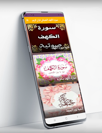 Android application سورة الكهف المعيقلي قران كريم screenshort