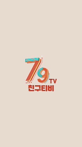 Android application 친구티비 - 팝콘티비 연동 19금 성인방송 여캠 bj screenshort