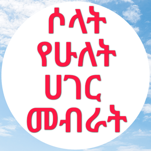 ሶላት የሁለት ሀገር መብራት logo