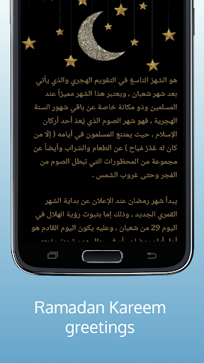 Ramadan : Ramadan mubarak Screen 2
