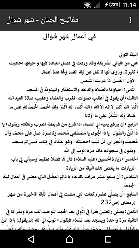 Android application مفاتيح الجنان - شهر شوال screenshort
