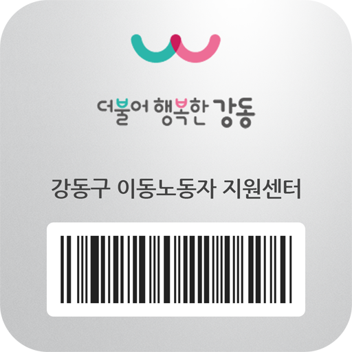 강동구 이동노동자지원센터 logo