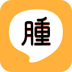 Cover Image of Download 腫材彭懷男  APK