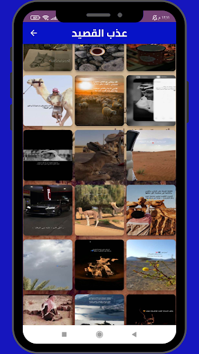 Android application عذب القصيد screenshort
