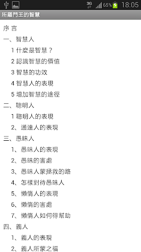 所羅門王的智慧 Screen 2