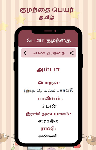 Baby Name Tamil