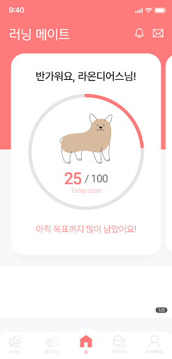 러닝메이트 Screen 2