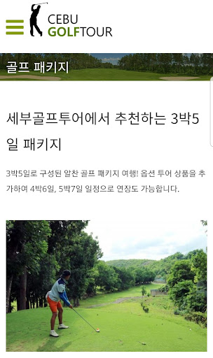 세부골프투어 Screenshot 2 - AppWisp.com