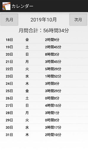 勉強時間記録帳：Study Gauge Screen 3