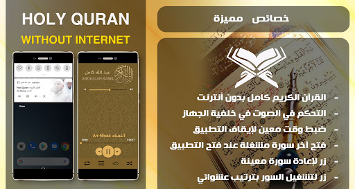 Android application Quran mp3 by Abdallah Kamel wi screenshort