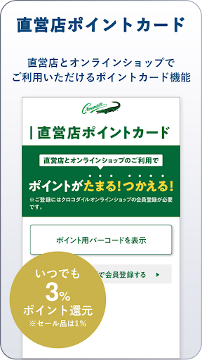 クロコダイル公式アプリ Screen 2