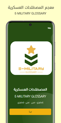 Android application معجم المصطلحات العسكرية screenshort