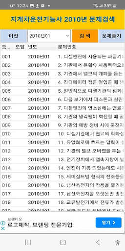 지게차운전기능사 2010년 기출문제 Screen 2