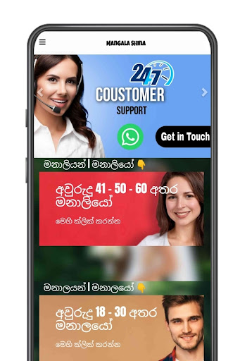 මංගල සිහින - Mangala Sihina Screenshot 3 - AppWisp.com