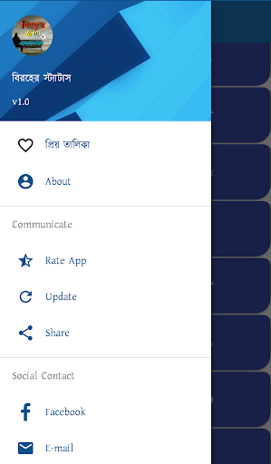 বিরহের স্ট্যাটাস ও এসএমএস Screen 3