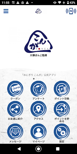 Android application おにぎり こんが screenshort