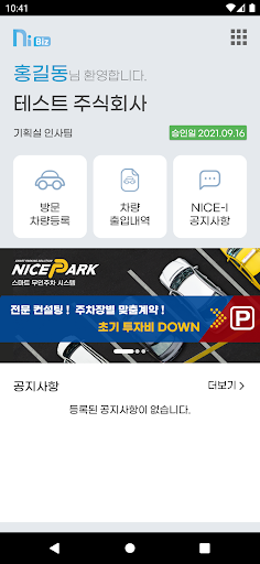 Android application 나이스아이 Biz screenshort