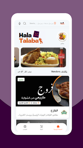 Hala Talabat - هلا طلبات