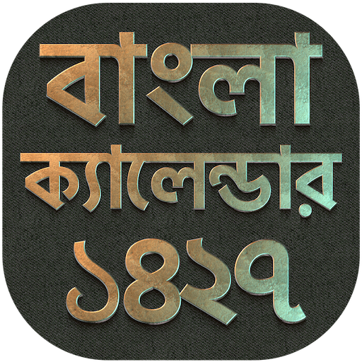 ক্যালেন্ডার বাংলা विंडोज़ पर डाउनलोड करें
