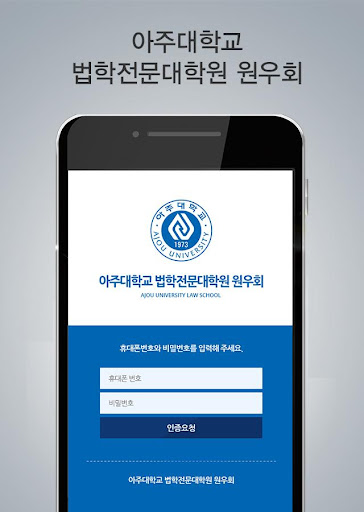 아주대로스쿨 Screen 2