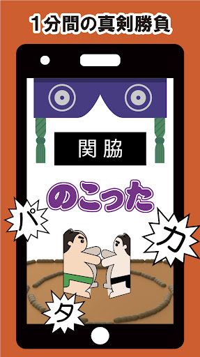 パタカ相撲（口腔機能トレーニング） Screen 3