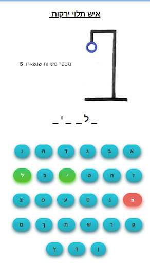 איש תלוי - יויו Screen 2