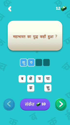 Hindi GK Quiz | GK In Hindi Screen 3