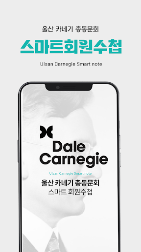 Android application 울산 카네기 총동문회 screenshort