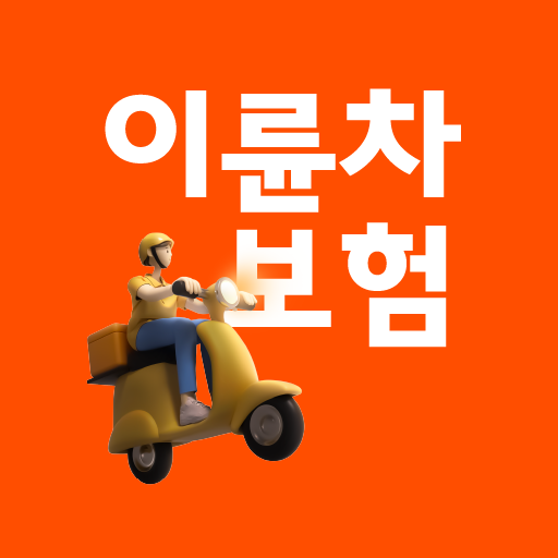 이륜차보험 비교견적 사이트 - 이륜차보험싼곳 보험료계산 logo