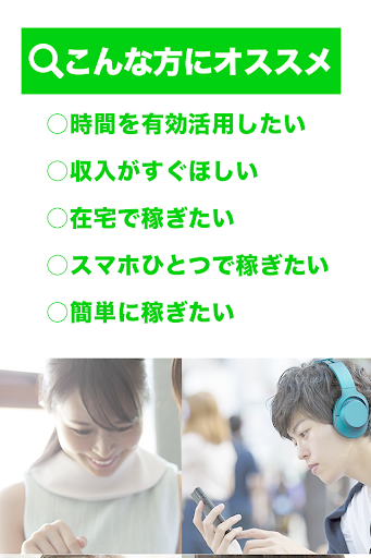 内職アプリで副業マッチング！ Screen 2