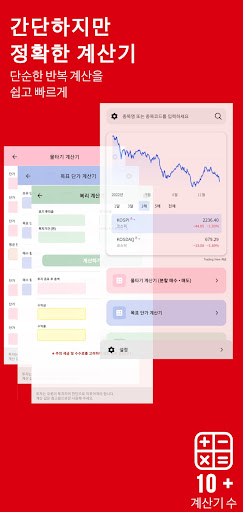 주린이 계산기 - 주식, 코인, 소수점, 물타기 계산기 Screen 2