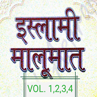 Islami Maloomat In Hindi