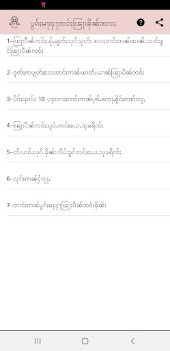 ၶၢဝ်ႇတြႃး Screen 2