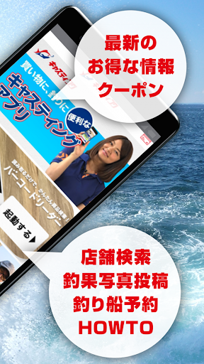 釣具のキャスティング-公式アプリ：釣果・釣り動画・お得情報 Screen 2