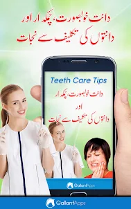 Teeth Care Tips in Urdu