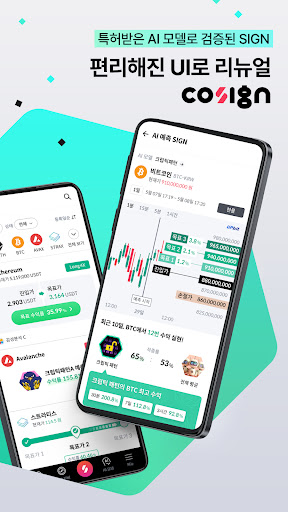 Android application 코싸인 - 비트코인,가상화폐 현물/선물 AI 시세 예측 screenshort