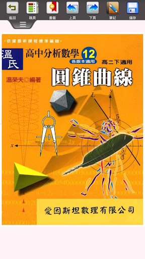 Android application 溫榮夫數學高二下 screenshort