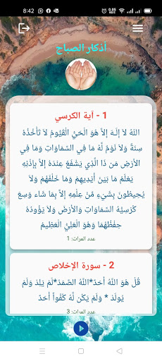 أذكار المسلم اليومية Screen 2