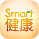 Smart健康 Baixe no Windows