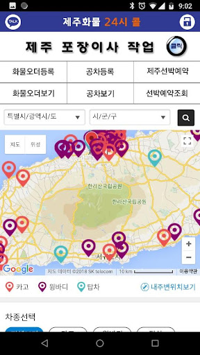 제주화물24시콜 - 제주화물, 제주도화물 스마트폰 배차 Screen 2