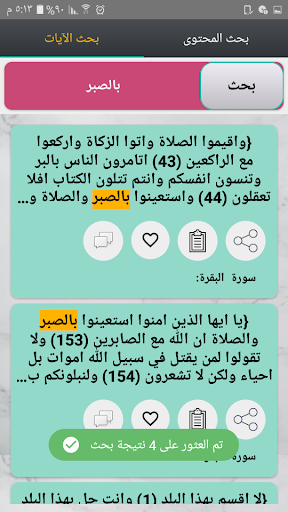 تفسير الشوكاني Screen 2