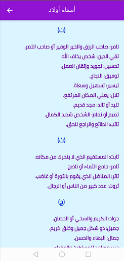 أسماء أولاد وبنات ومعانيها Screen 3