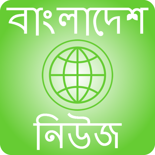 বাংলাদেশ সংবাদ - Bangladesh Ne  Icon